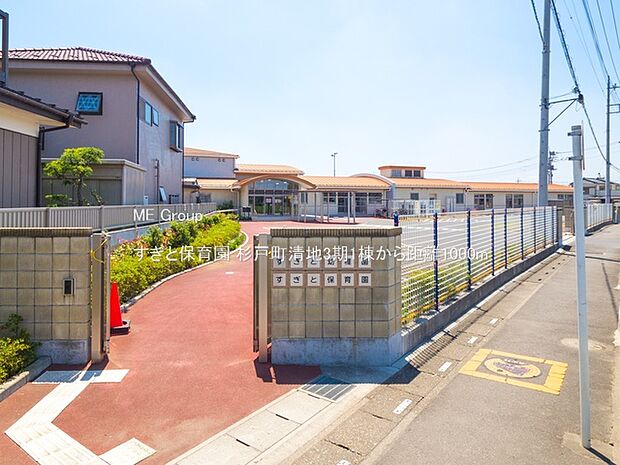 すぎと保育園（約1,000m）