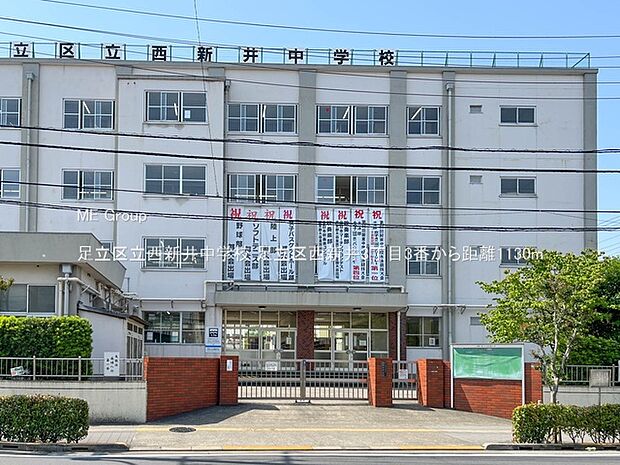 足立区立西新井中学校（約1,130m）