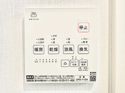 冷暖房・空調設備(浴室換気乾燥機リモコン)