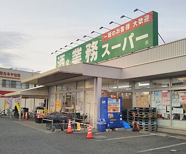 業務スーパー上尾店 990m