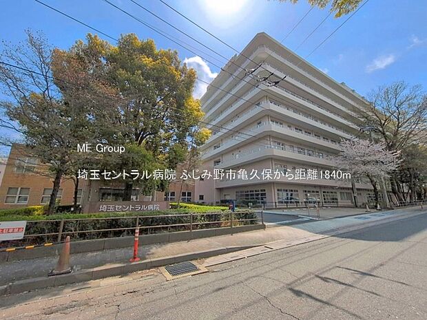 埼玉セントラル病院(約1,840m)