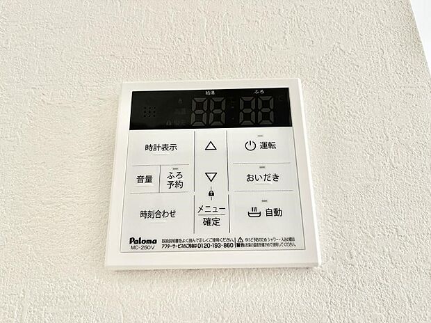 【発電・温水設備(給湯パネル)】給湯器リモコンで家事もスムーズに。