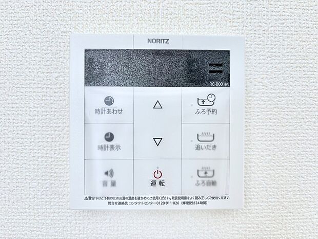 【発電・温水設備(キッチン給湯スイッチ)】給湯器リモコンで家事もスムーズに。