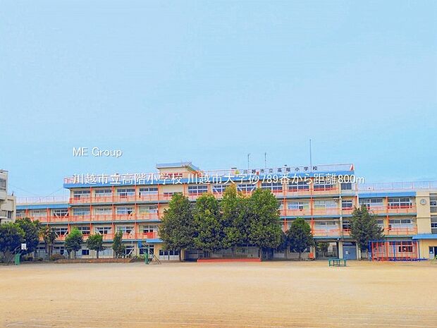 川越市立高階小学校（約800m）