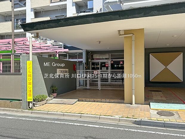 芝北保育所（約1,050m）