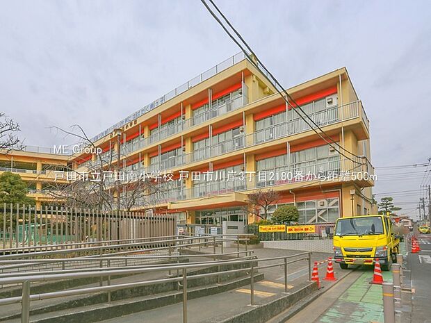 戸田市立戸田南小学校（約500m・徒歩7分）