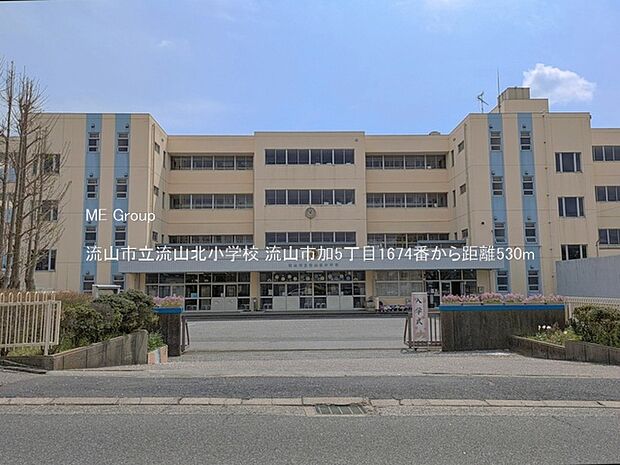 流山市立流山北小学校（約530m・徒歩7分）