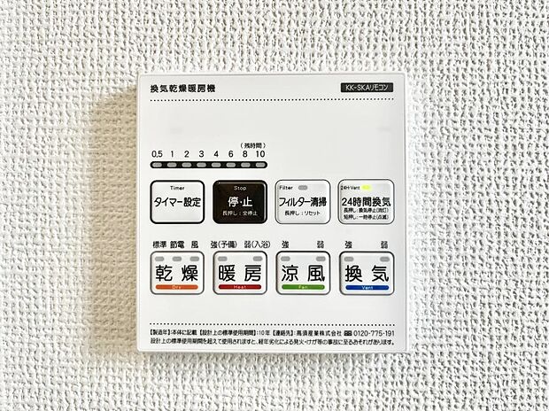 【冷暖房・空調設備(浴室換気乾燥機リモコン)】浴室涼風暖房換気乾燥機付きなので、お天気が悪い日のお洗濯も安心!