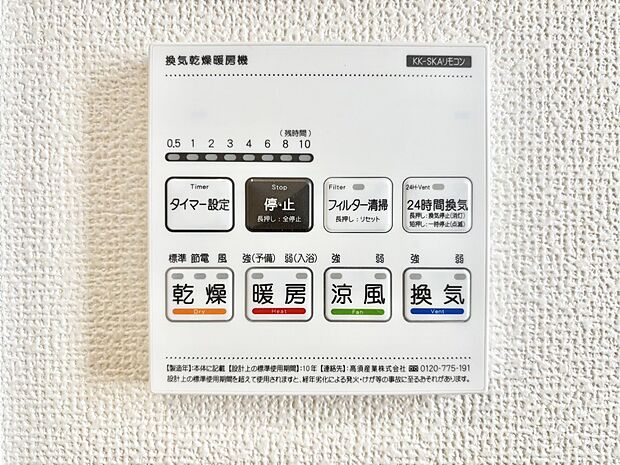 【冷暖房・空調設備(浴室換気乾燥機リモコン)】浴室涼風暖房換気乾燥機付きなので、お天気が悪い日のお洗濯も安心!