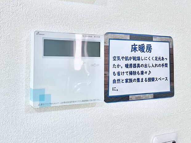 【発電・温水設備(給湯器・床暖房リモコン)】1台で給湯も床暖房もスマートに一括管理できます