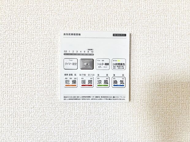 【冷暖房・空調設備(浴室換気乾燥機リモコン)】浴室涼風暖房換気乾燥機付きなので、お天気が悪い日のお洗濯も安心！