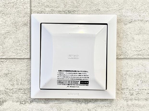 【冷暖房・空調設備(24時間換気システム)】新鮮な空気をお部屋に取り込んで停滞していた「悪い空気」を追い出して健康的な毎日を送りましょう。