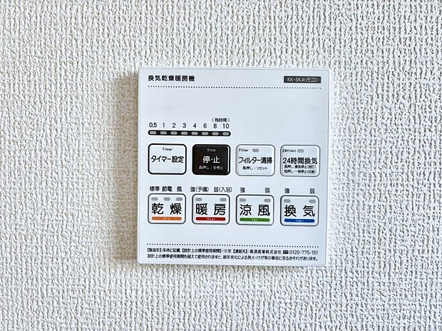 【冷暖房・空調設備(浴室換気乾燥機リモコン)】浴室涼風暖房換気乾燥機付きなので、お天気が悪い日のお洗濯も安心！