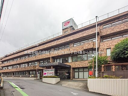 武蔵野総合病院 540m(7分)