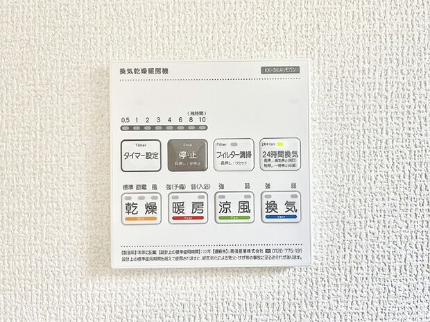 【冷暖房・空調設備(浴室換気乾燥機リモコン)】浴室涼風暖房換気乾燥機付きなので、お天気が悪い日のお洗濯も安心!