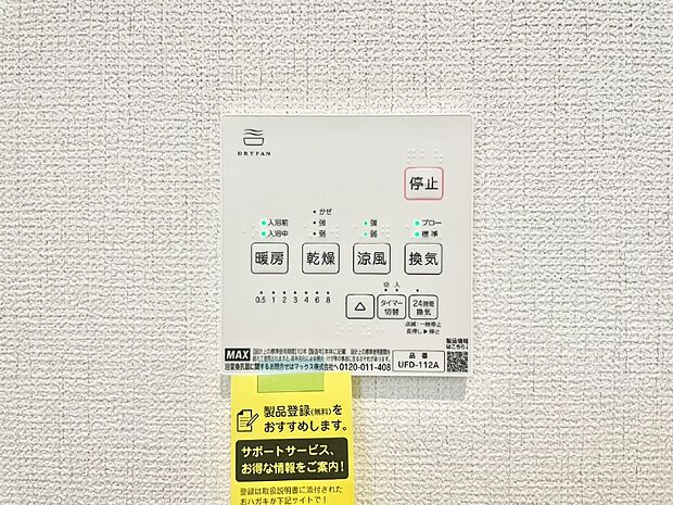 【冷暖房・空調設備(浴室換気乾燥機リモコン)】浴室涼風暖房換気乾燥機付きなので、お天気が悪い日のお洗濯も安心!