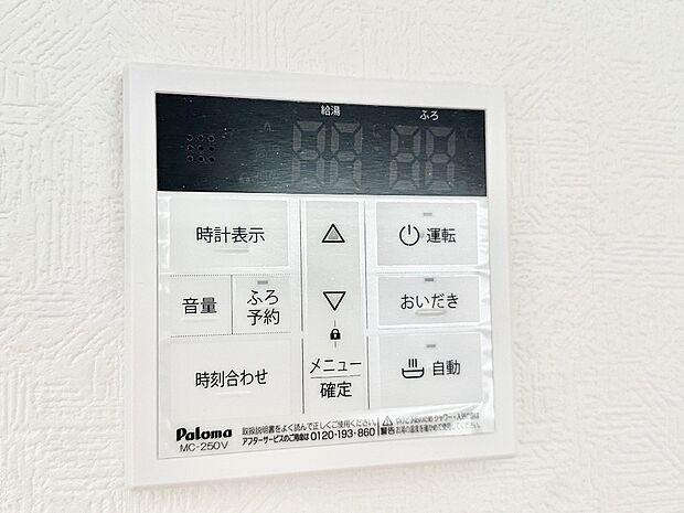 【発電・温水設備(キッチン給湯スイッチ)】給湯器リモコンで家事もスムーズに。