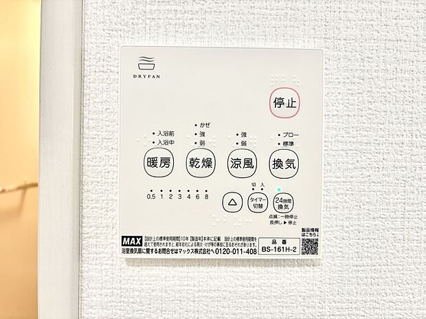 【冷暖房・空調設備(浴室換気乾燥機リモコン)】浴室涼風暖房換気乾燥機付きなので、お天気が悪い日のお洗濯も安心！