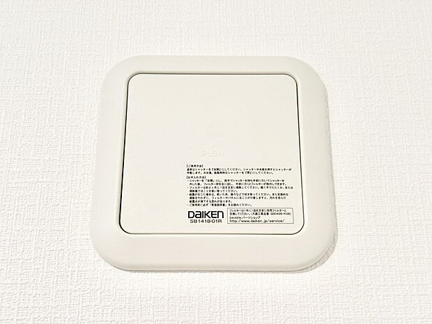 【冷暖房・空調設備(24時間換気システム)】新鮮な空気をお部屋に取り込んで停滞していた「悪い空気」を追い出して健康的な毎日を送りましょう。
