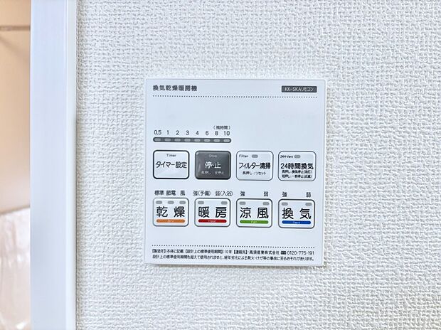 【冷暖房・空調設備(浴室換気乾燥機リモコン)】浴室涼風暖房換気乾燥機付きなので、お天気が悪い日のお洗濯も安心!