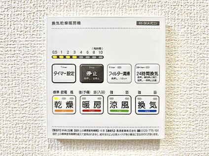 冷暖房・空調設備(浴室換気乾燥機リモコン)