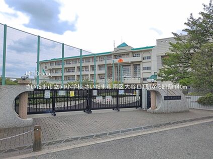 さいたま市立向小学校 140m