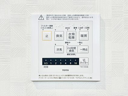 冷暖房・空調設備(浴室換気乾燥機リモコン)