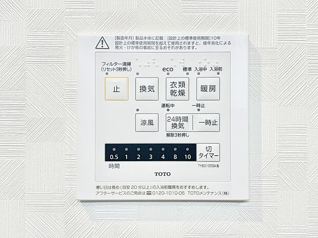【冷暖房・空調設備(浴室換気乾燥機リモコン)】浴室涼風暖房換気乾燥機付きなので、お天気が悪い日のお洗濯も安心!