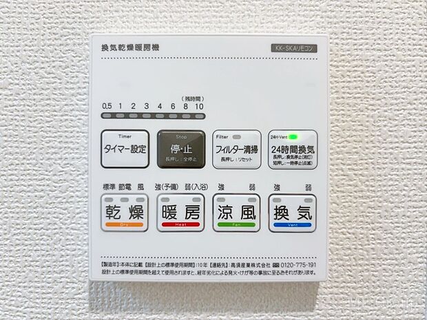 【冷暖房・空調設備(浴室換気乾燥機リモコン)】浴室涼風暖房換気乾燥機付きなので、お天気が悪い日のお洗濯も安心！
