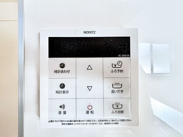 【発電・温水設備(キッチン給湯スイッチ)】給湯器リモコンで家事もスムーズに。