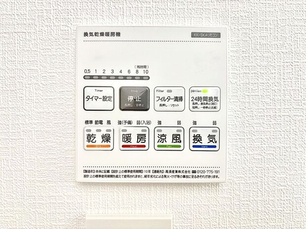 【冷暖房・空調設備(浴室換気乾燥機リモコン)】浴室涼風暖房換気乾燥機付きなので、お天気が悪い日のお洗濯も安心!