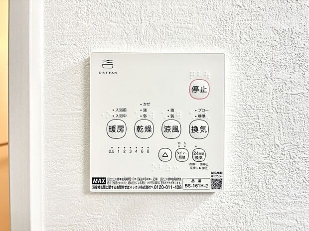 【冷暖房・空調設備(浴室換気乾燥機リモコン)】浴室涼風暖房換気乾燥機付きなので、お天気が悪い日のお洗濯も安心!