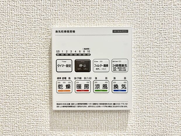 【冷暖房・空調設備(浴室換気乾燥機リモコン)】浴室涼風暖房換気乾燥機付きなので、お天気が悪い日のお洗濯も安心！