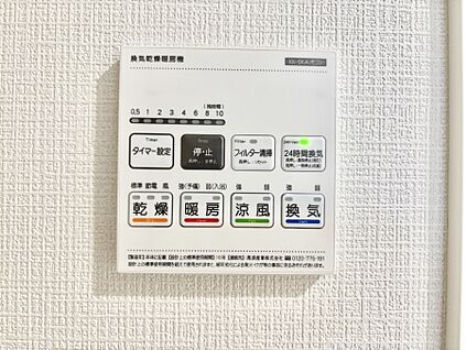冷暖房・空調設備(浴室換気乾燥機リモコン)