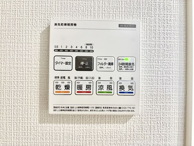 【冷暖房・空調設備(浴室換気乾燥機リモコン)】浴室涼風暖房換気乾燥機付きなので、お天気が悪い日のお洗濯も安心！