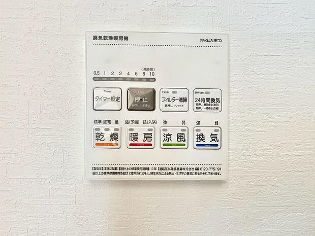 【冷暖房・空調設備(浴室換気乾燥機リモコン)】浴室涼風暖房換気乾燥機付きなので、お天気が悪い日のお洗濯も安心!