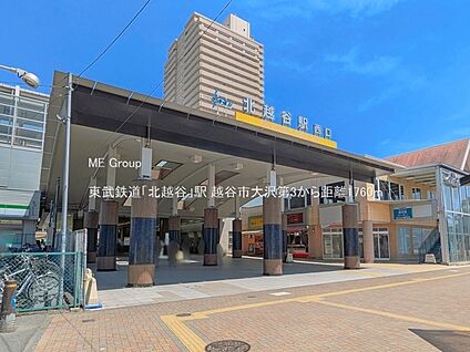 東武鉄道「北越谷」駅 1760m
