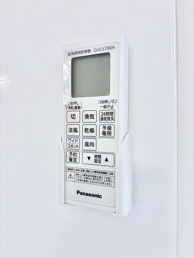 【冷暖房・空調設備(浴室換気乾燥機リモコン)】浴室涼風暖房換気乾燥機付きなので、お天気が悪い日のお洗濯も安心!