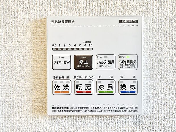 【冷暖房・空調設備(浴室換気乾燥機リモコン)】浴室涼風暖房換気乾燥機付きなので、お天気が悪い日のお洗濯も安心!