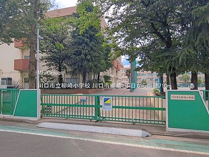 川口市立柳崎小学校 710m(9分)