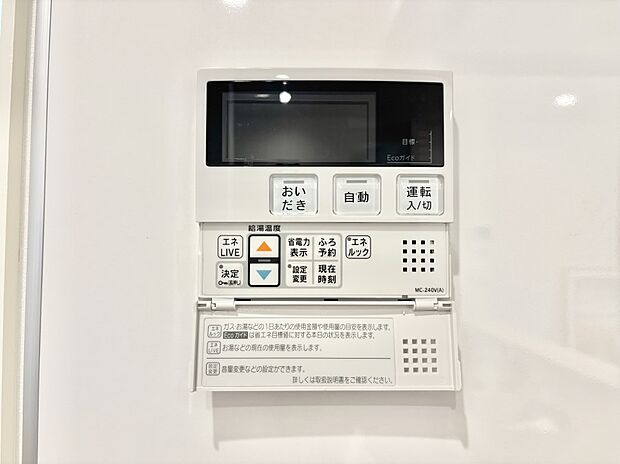 【発電・温水設備(キッチン給湯スイッチ)】給湯器リモコンで家事もスムーズに。