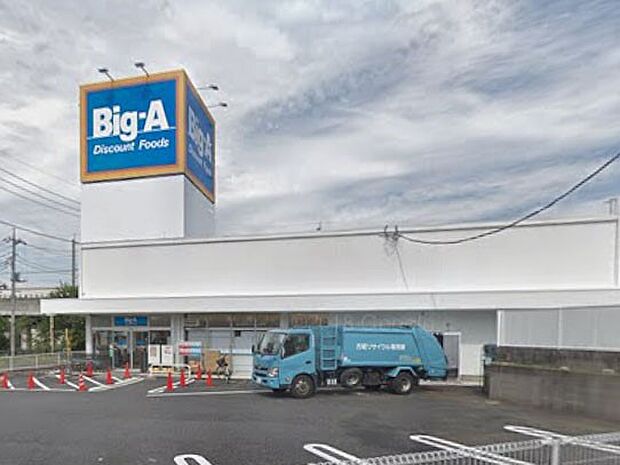 ビッグエー さいたま西堀店(約500m・徒歩7分)