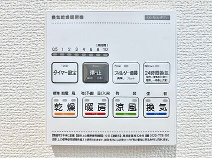 冷暖房・空調設備(浴室換気乾燥機リモコン)