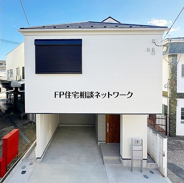 スッキリとした白い外観が映える新築住宅。陽当たり良好で、屋根付きの広い駐車スペースが雨の日も安心。周辺には生活利便施設も揃い、快適な新生活が始まります。