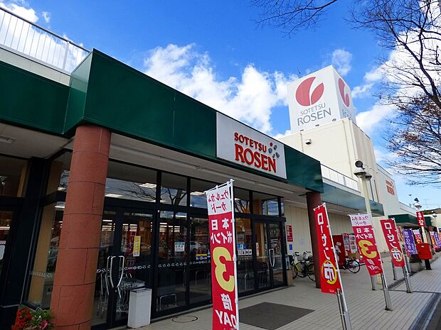 そうてつローゼン たいら店(相鉄グループのスーパーとして神奈川中心に54店舗構える。朝8時~21時45分までの営業です。 )