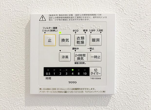 【 浴室暖房乾燥機】お風呂場そのものを乾燥機にしてしまう便利な機能。梅雨時期や花粉の時期に助かる。冬の時期には暖房機能がヒートショックを防ぐ。
