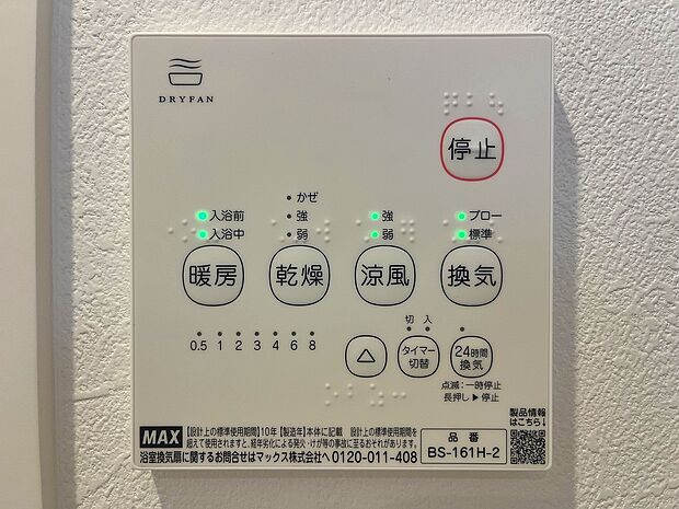 【浴室暖房乾燥機】お風呂場そのものを乾燥機にしてしまう便利な機能。梅雨時期や花粉の時期に助かる。冬の時期には暖房機能がヒートショックを防ぐ。