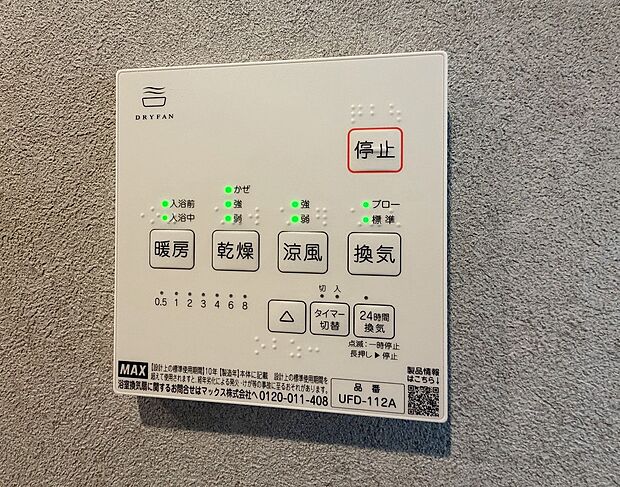 【浴室暖房乾燥機】お風呂場そのものを乾燥機にしてしまう便利な機能。梅雨時期や花粉の時期に助かる。冬の時期には暖房機能がヒートショックを防ぐ。