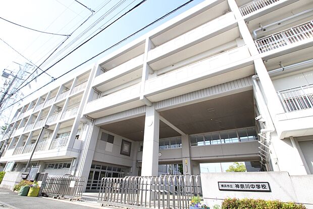 神奈川中学校（約450m・徒歩6分）