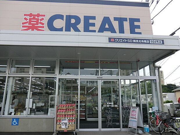 クリエイトエス・ディー鶴見北寺尾店（約650m）